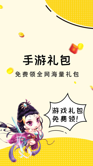 礼包君app截图1