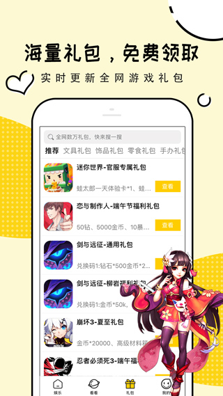 礼包君app截图2