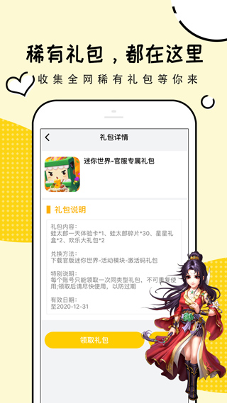 礼包君app截图3