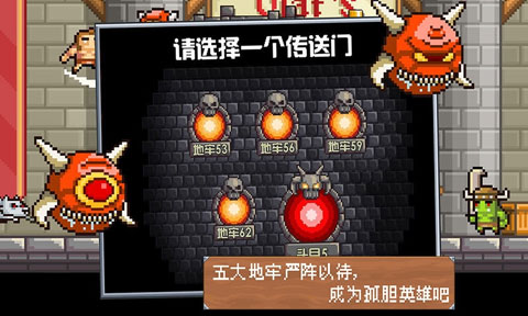 地牢混战汉化版截图1