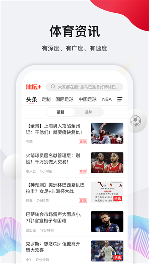 体坛加app截图1