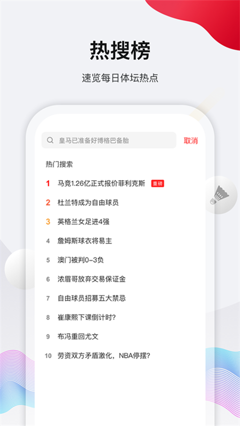 体坛加app截图2