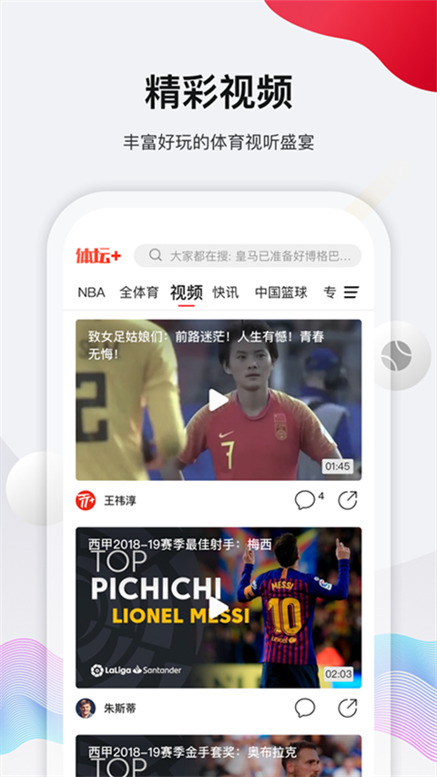 体坛加app截图4