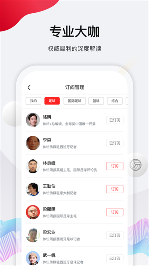 体坛加app截图5