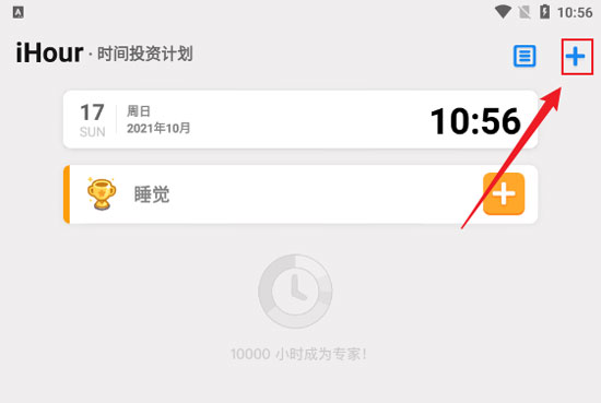 ihour app官方版