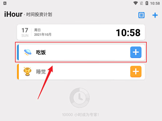 ihour app官方版