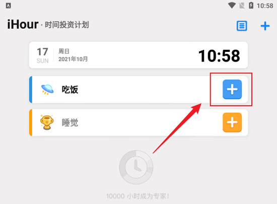 ihour app官方版