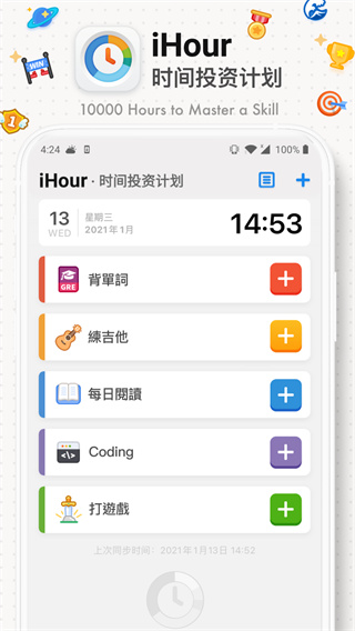 ihour app官方版截图1