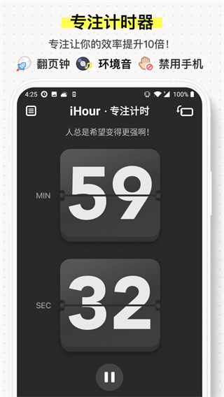 ihour app官方版截图5