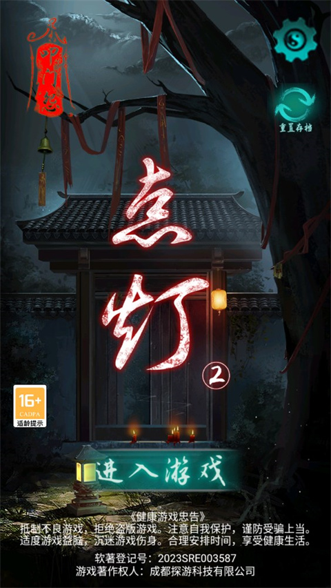 点灯2手游最新版