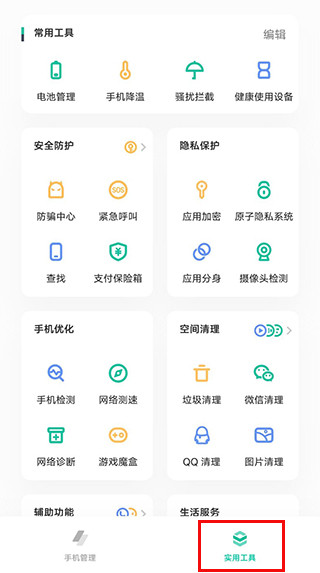 i管家app官方最新版