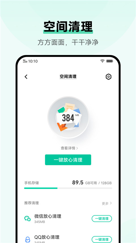 i管家app官方最新版截图3