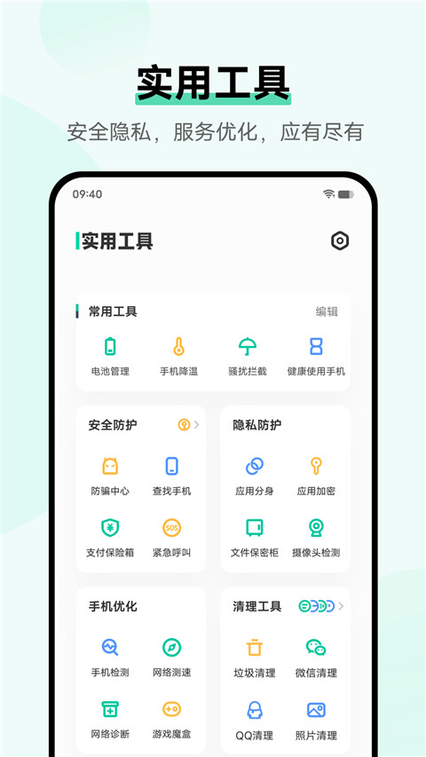i管家app官方最新版截图4