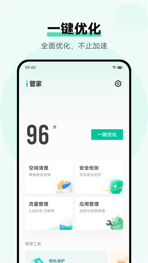 i管家app官方最新版截图5
