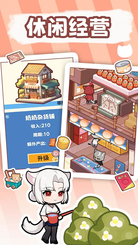社会我猫哥手游截图1