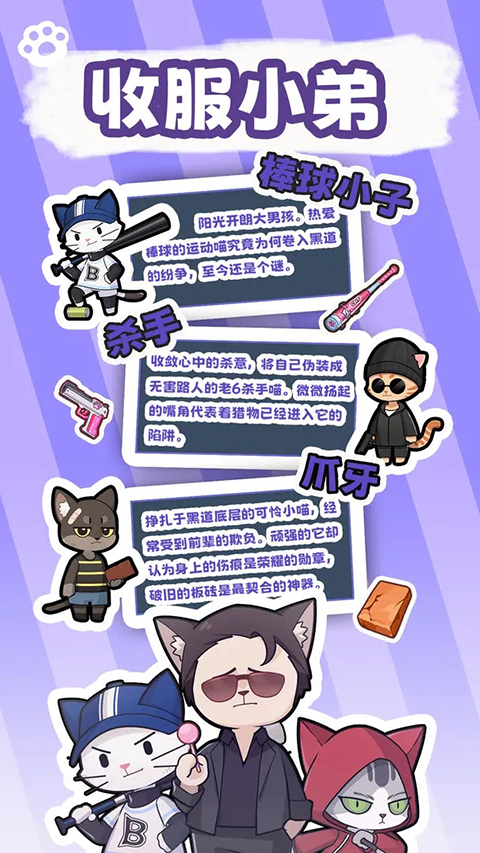 社会我猫哥手游截图2