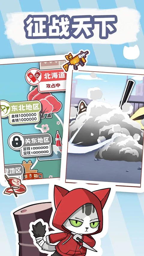 社会我猫哥手游截图4