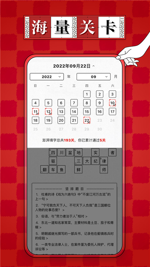 澎湃填字App截图1