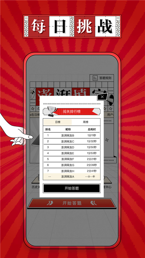 澎湃填字App截图3