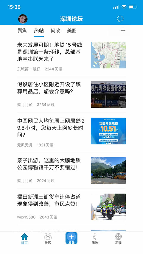 深圳论坛App截图1