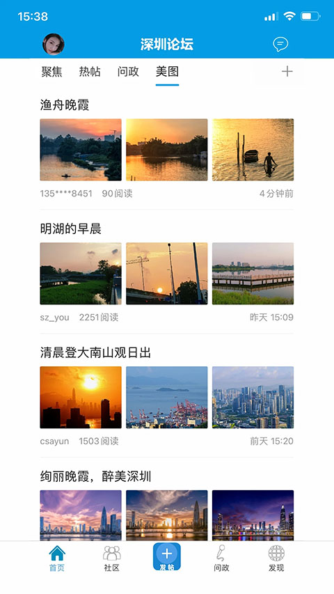 深圳论坛App截图2