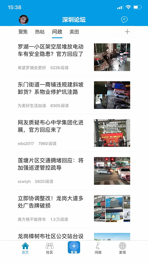 深圳论坛App截图3