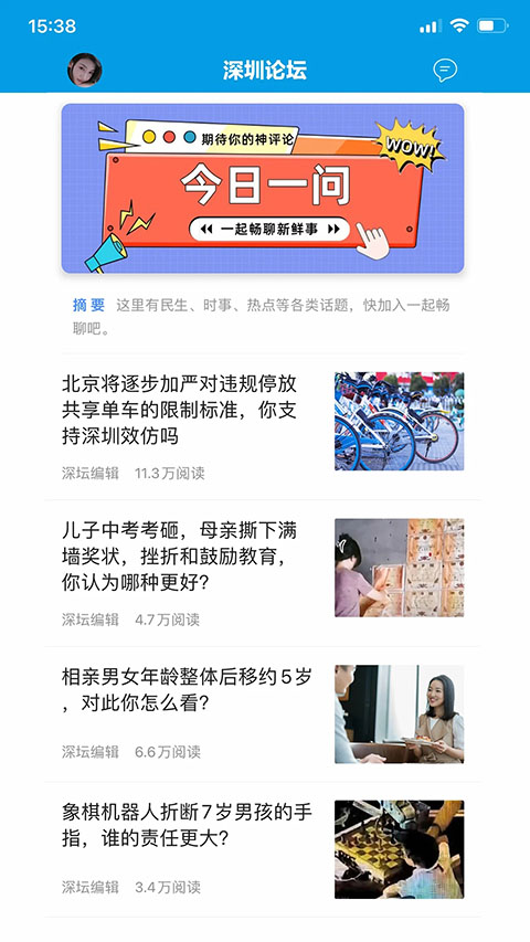 深圳论坛App截图4