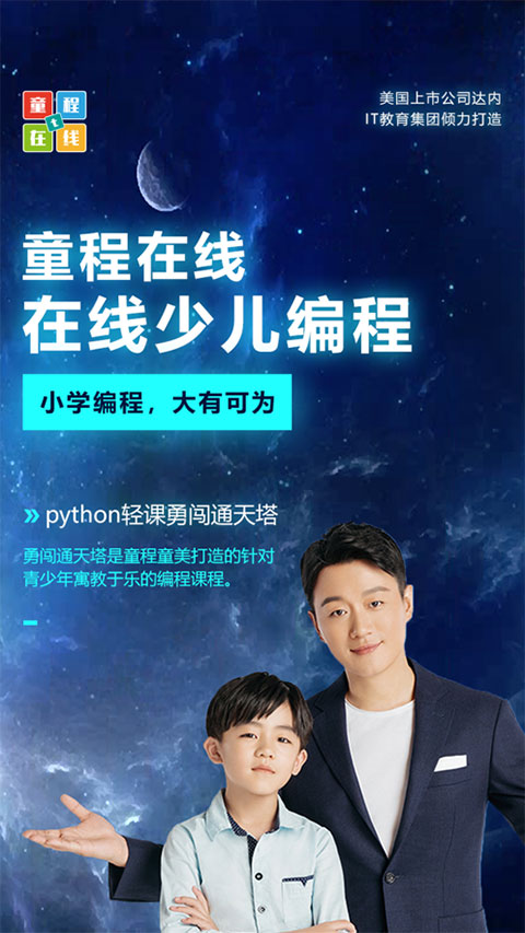 童程在线少儿编程手机版截图2