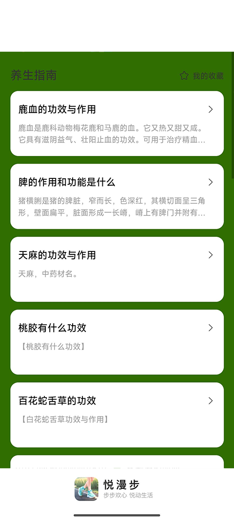 悦漫步app截图1