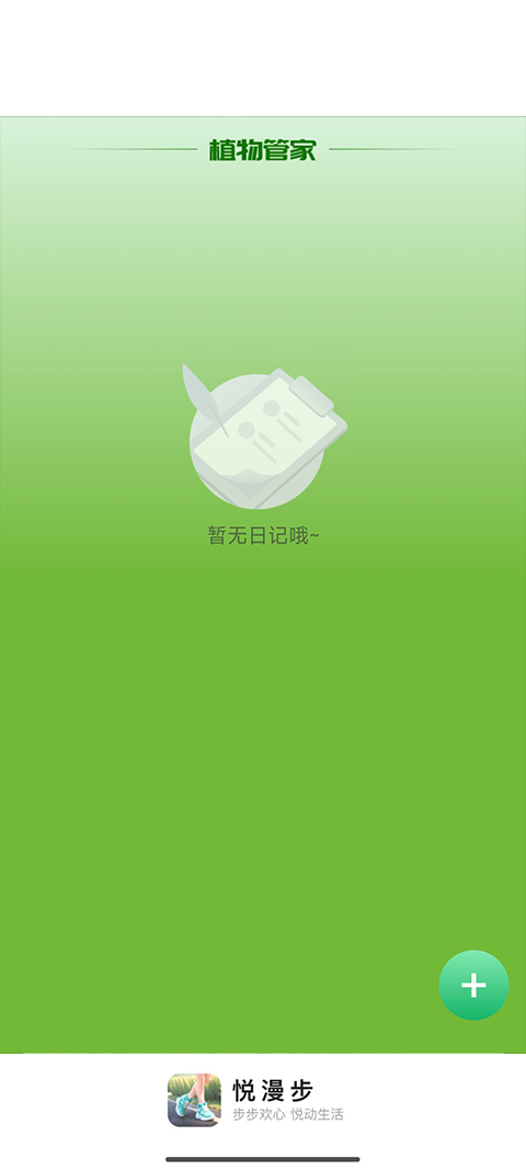 悦漫步app截图2