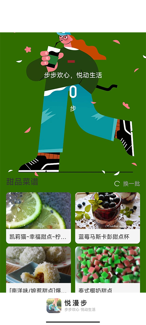 悦漫步app截图4