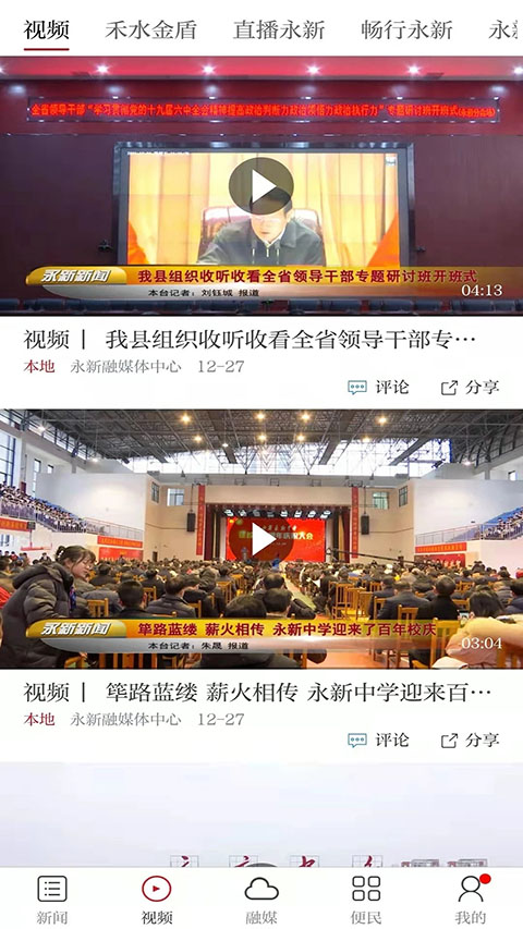 永新融媒App截图1