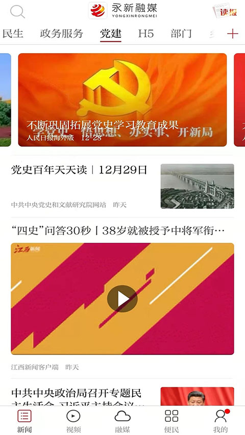 永新融媒App截图2