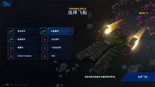 星际幸存者游戏中文版截图2