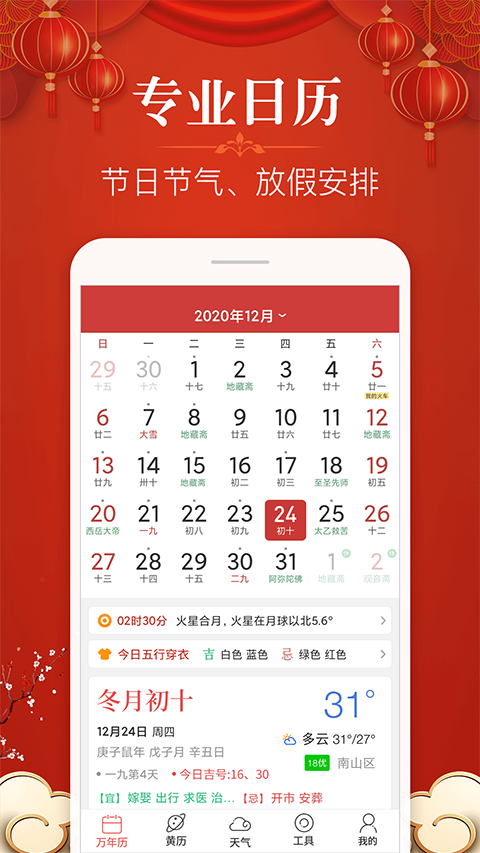 多用易学万年历app截图1