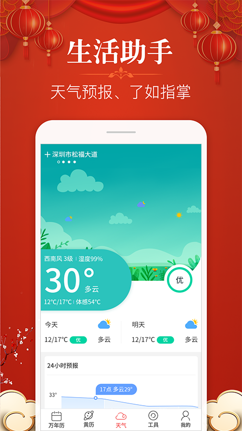 多用易学万年历app截图3