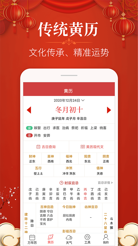 多用易学万年历app截图4