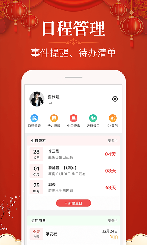 多用易学万年历app截图5