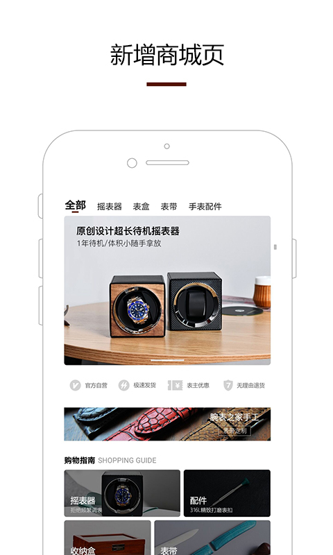 腕表之家app截图2