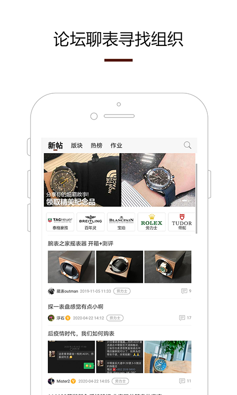 腕表之家app截图4