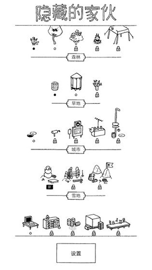 隐藏的家伙中文版截图2