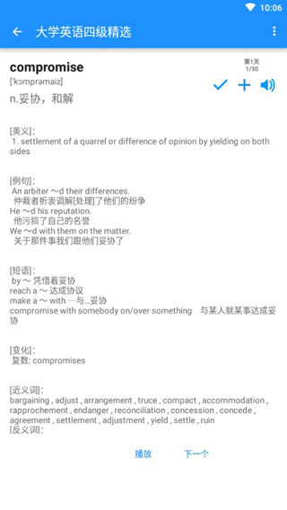 边走边听背单词app最新版截图3