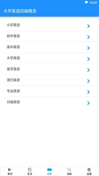 边走边听背单词app最新版截图4