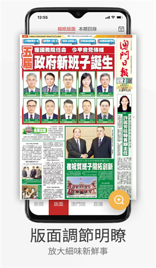 澳门日报app下载官方手机版