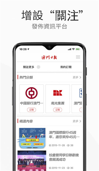 澳门日报最新版截图2