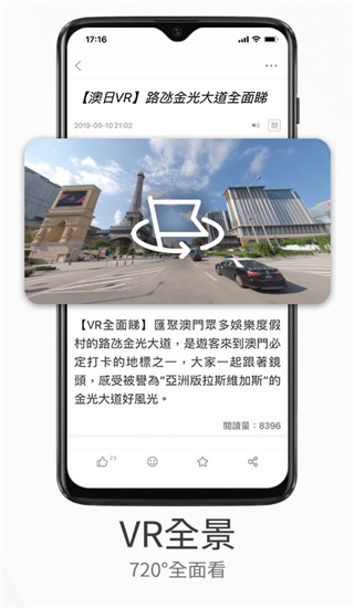 澳门日报最新版截图3