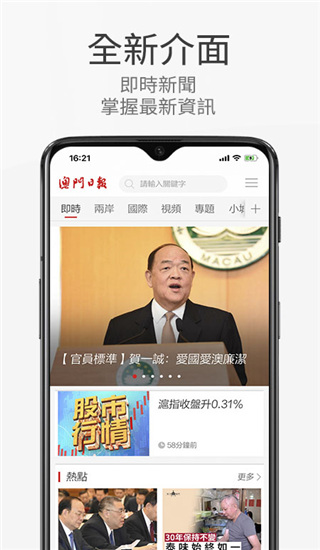 澳门日报最新版截图5