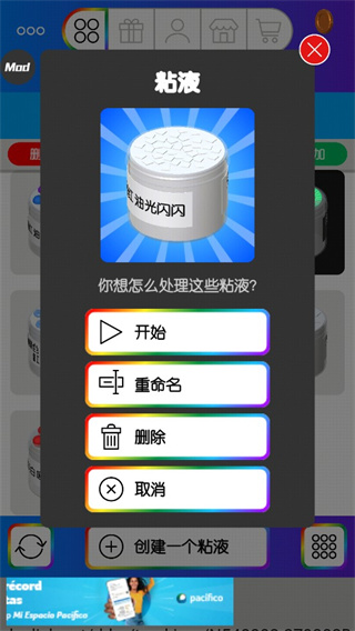 快清理粘液模拟器官方版截图4