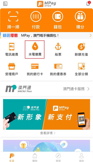 MPay澳门钱包app官方版