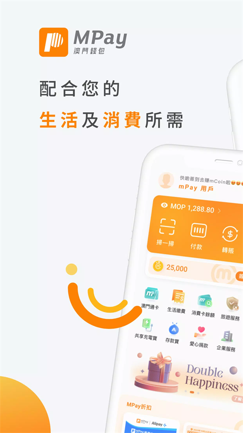 MPay澳门钱包app官方版截图1